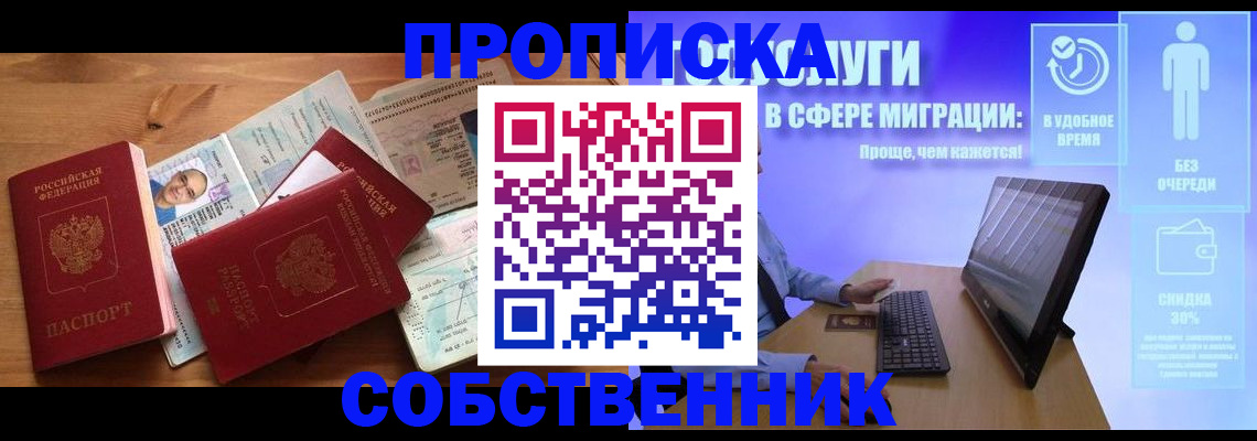 прописка для работы в Шахтах