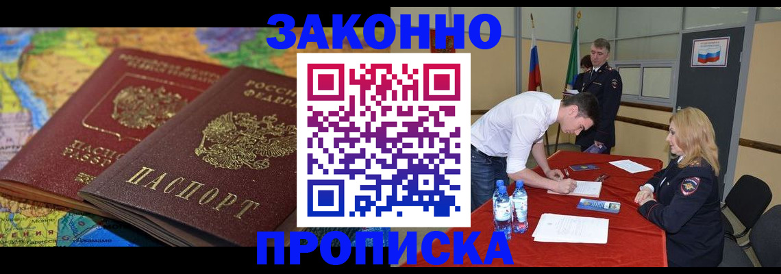 временная регистрация адрес в Шахтах