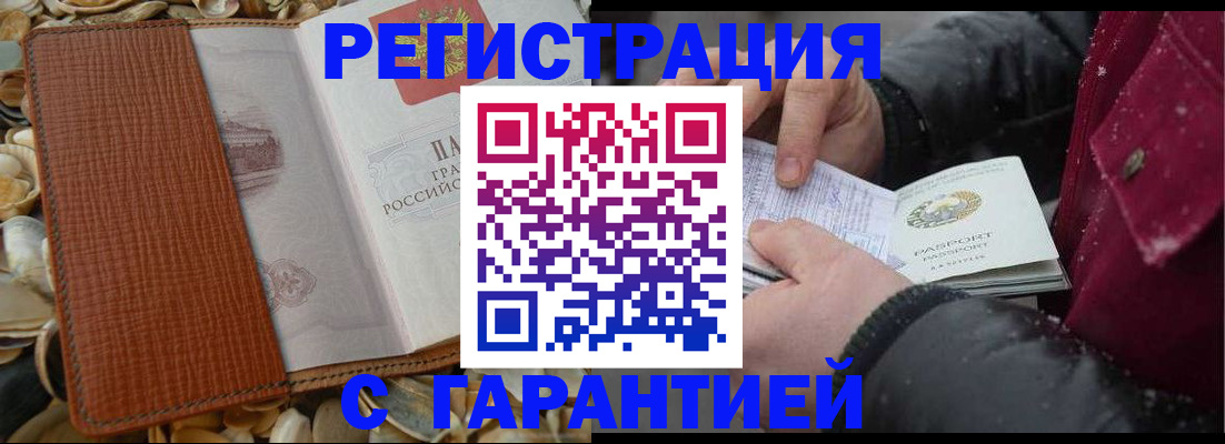 временная регистрация адрес в Шахтах