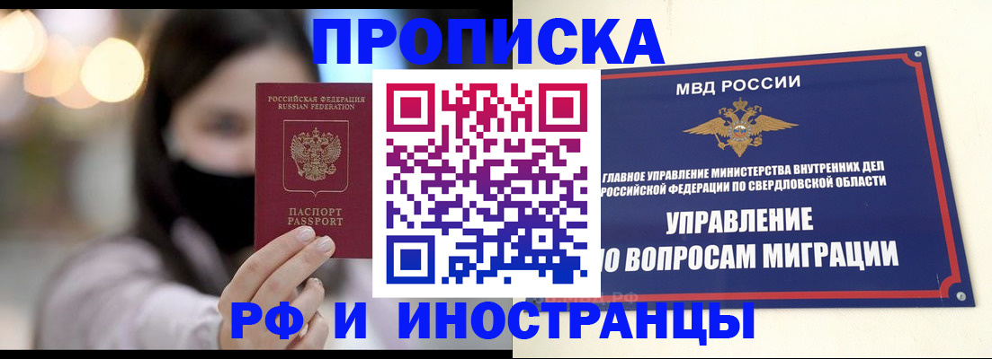 прописка для работы в Шахтах