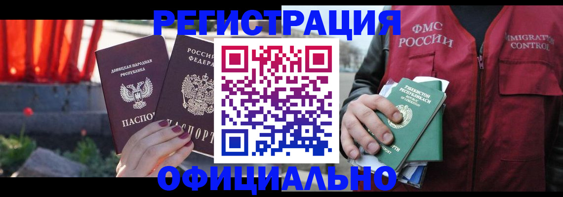 временная регистрация недорого в Шахтах