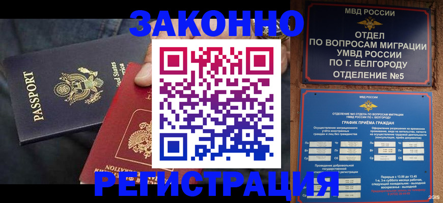 прописка законно в Шахтах