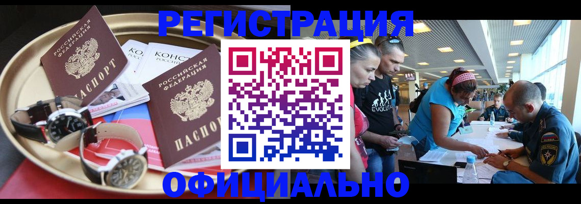 временная регистрация купить в Шахтах