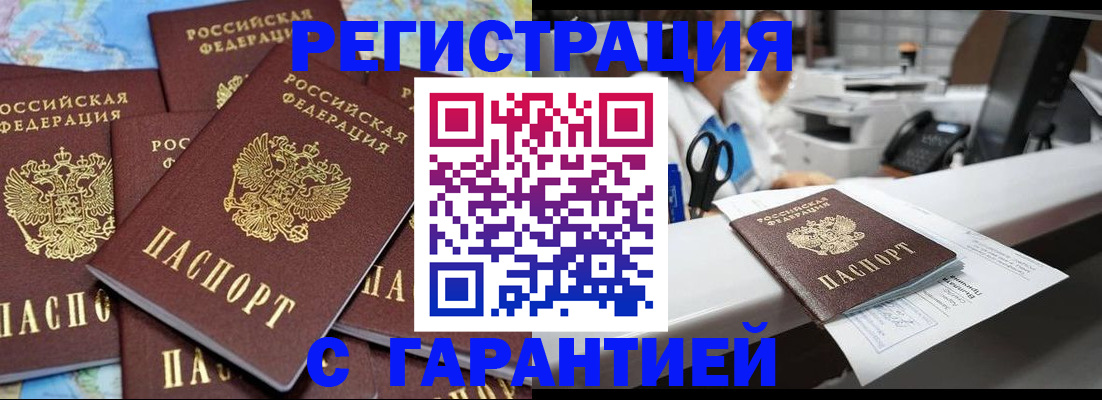 временная прописка в Шахтах