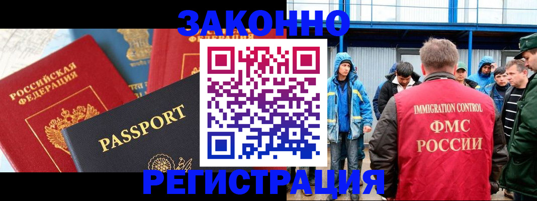 прописка в Шахтах